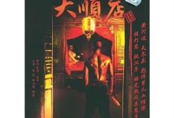 大顺店 在线观看,在线观看，揭秘古风市井传奇