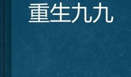 九九在线观看,揭秘热门剧集背后的精彩故事