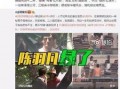 粤东事件爆料视频播放大全,揭秘事件真相与背后故事