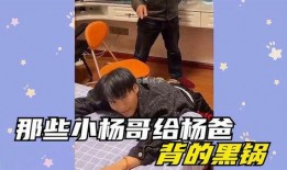 小杨哥爆料大杨哥视频,小杨哥爆料视频背后的惊人真相
