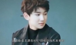 王源恋情爆料视频