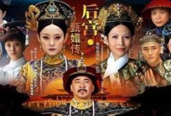 娱乐圈爆料打开甄嬛传是真的吗,甄嬛传真相揭秘？