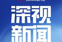 深圳黄先生最新爆料新闻,揭秘事件背后惊人真相