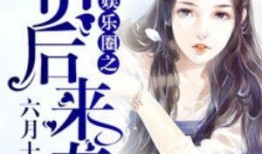 穿书吃瓜爆料娱乐圈小说,吃瓜爆料，解锁明星幕后故事